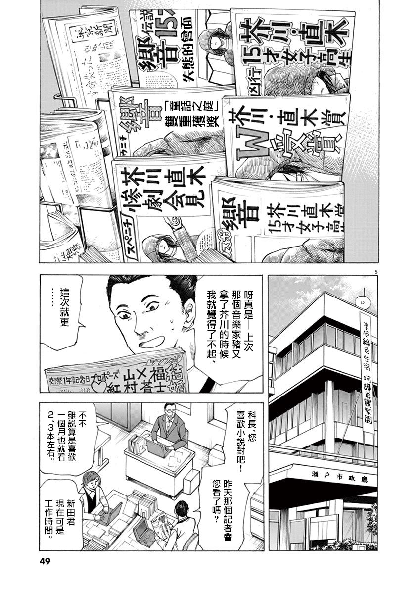 《响成为小说家的方法》第45话 第5页