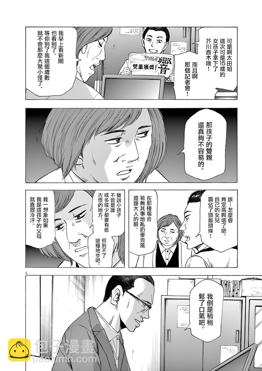 《响成为小说家的方法》第45话 第6页