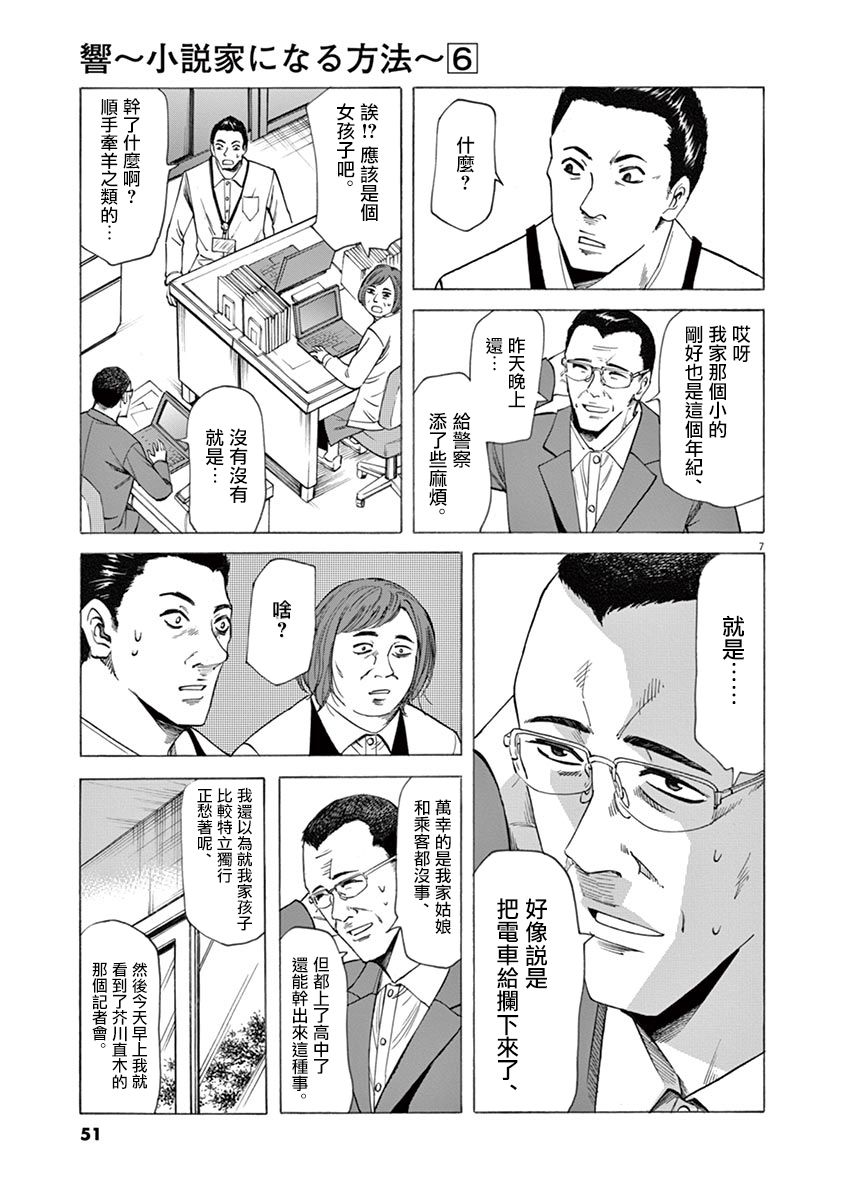 《响成为小说家的方法》第45话 第7页
