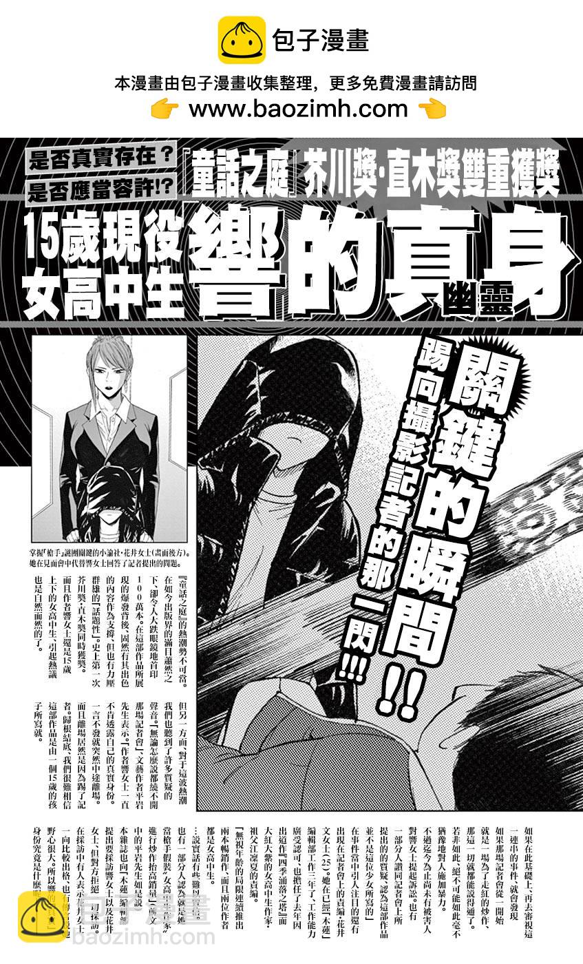《响成为小说家的方法》第51.1话 第2页