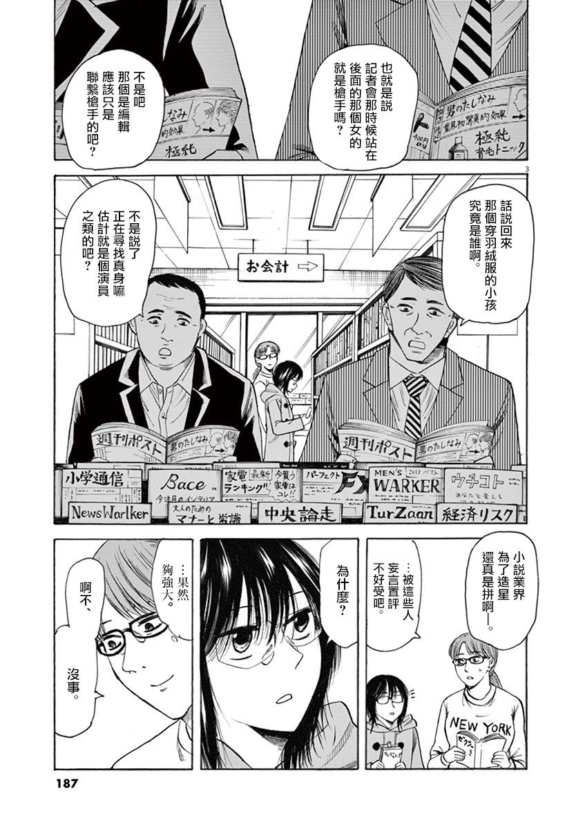 《响成为小说家的方法》第51.1话 第3页