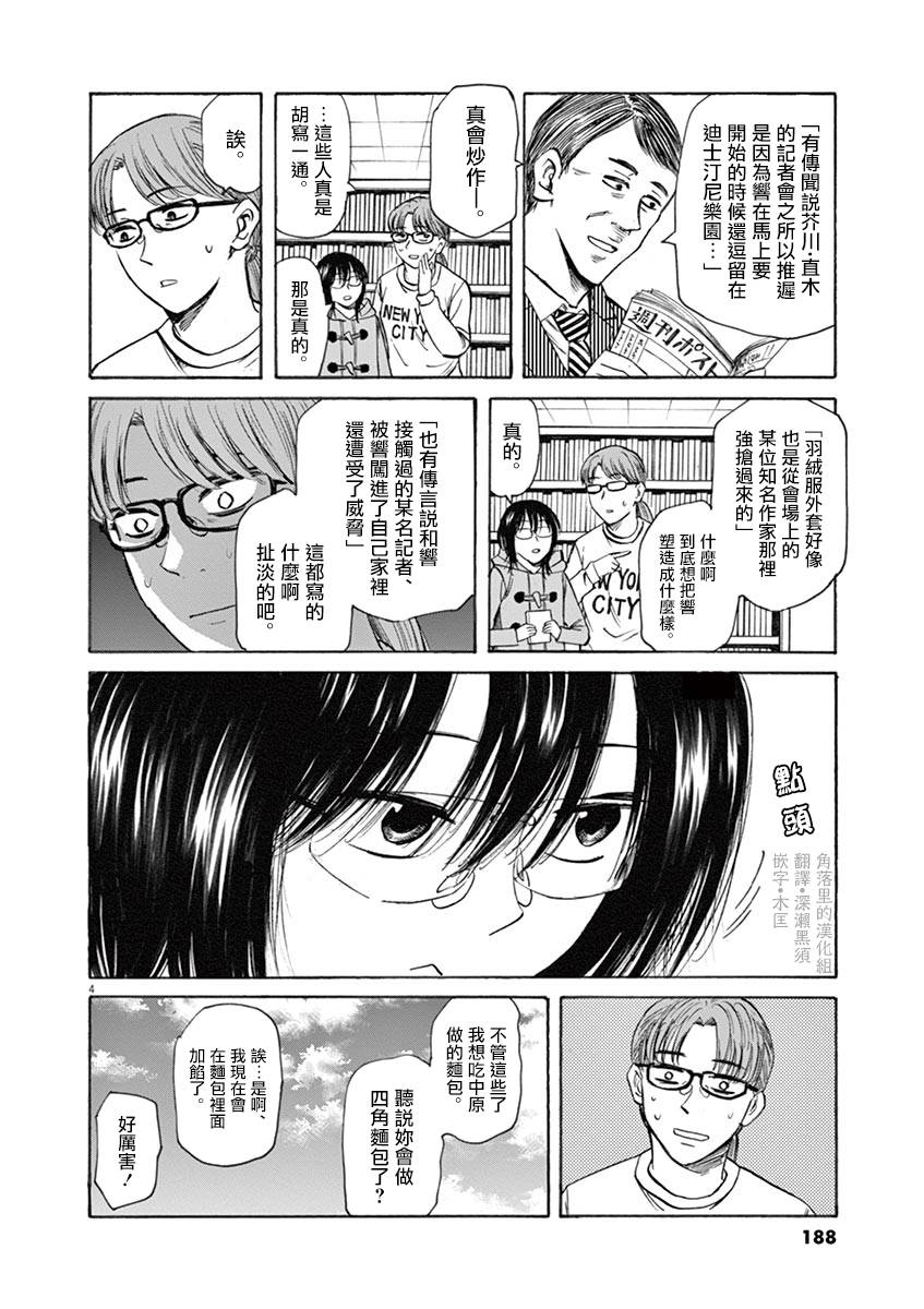 《响成为小说家的方法》第51.1话 第4页