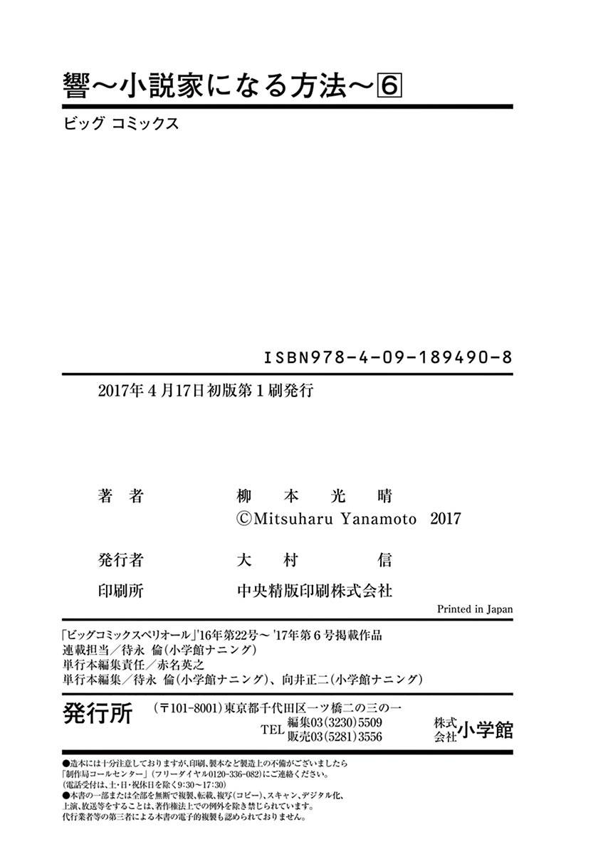 《响成为小说家的方法》第51.1话 第5页