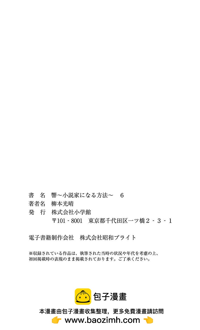 《响成为小说家的方法》第51.1话 第6页