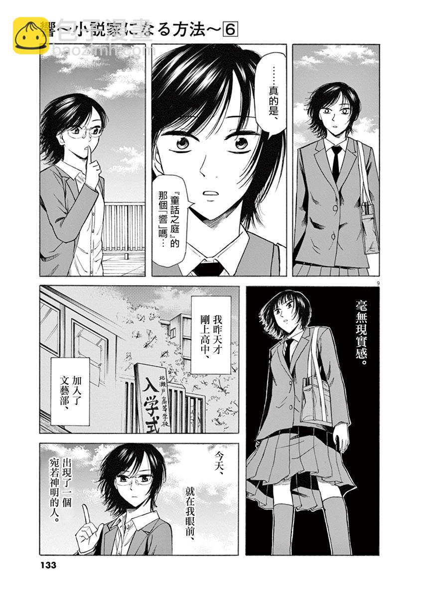 《响成为小说家的方法》第49话 第10页