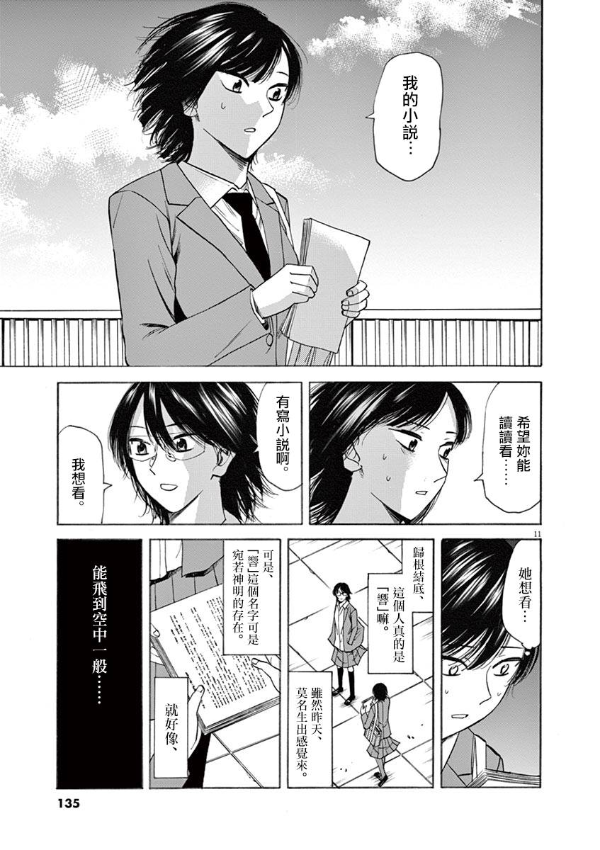 《响成为小说家的方法》第49话 第12页