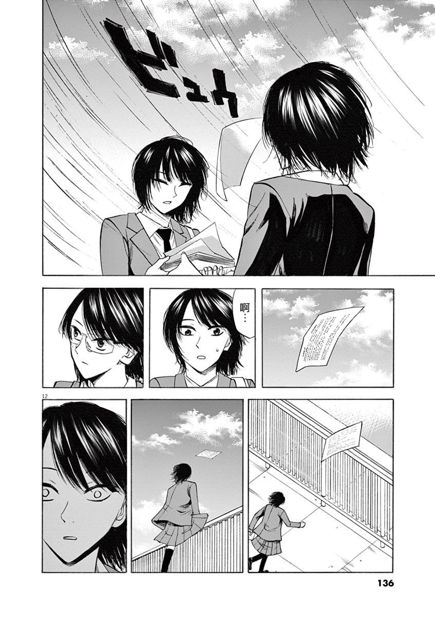 《响成为小说家的方法》第49话 第13页