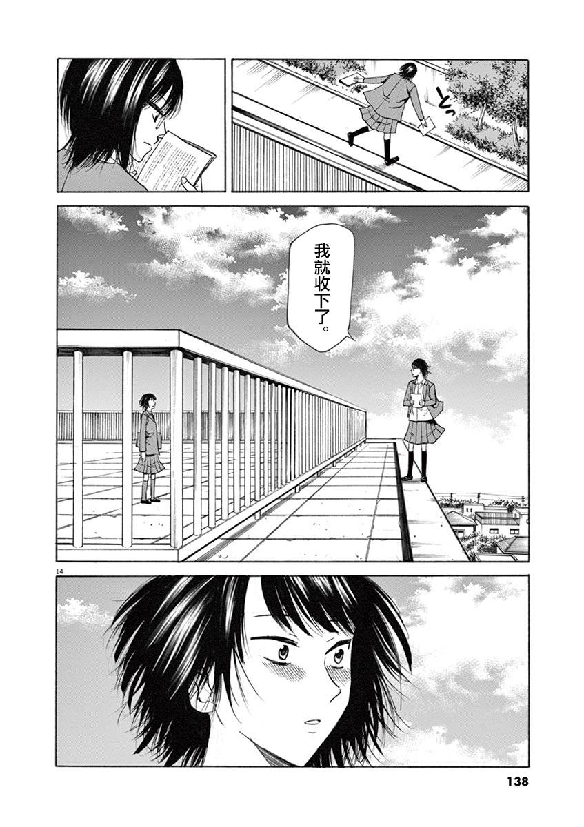 《响成为小说家的方法》第49话 第15页