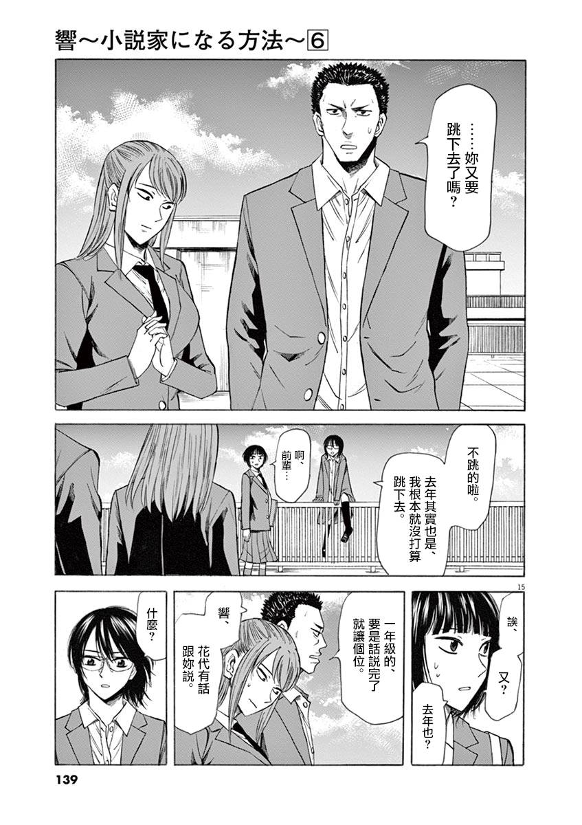 《响成为小说家的方法》第49话 第16页