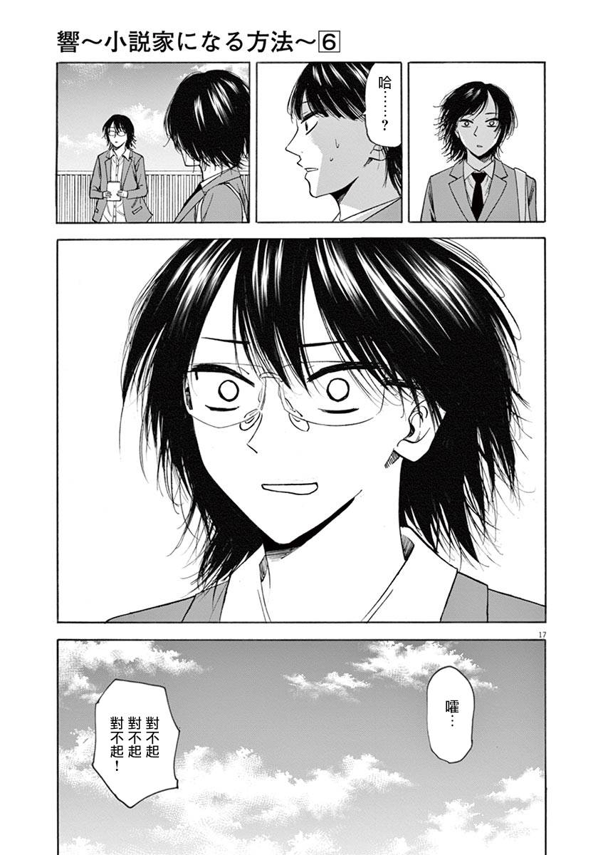 《响成为小说家的方法》第49话 第18页