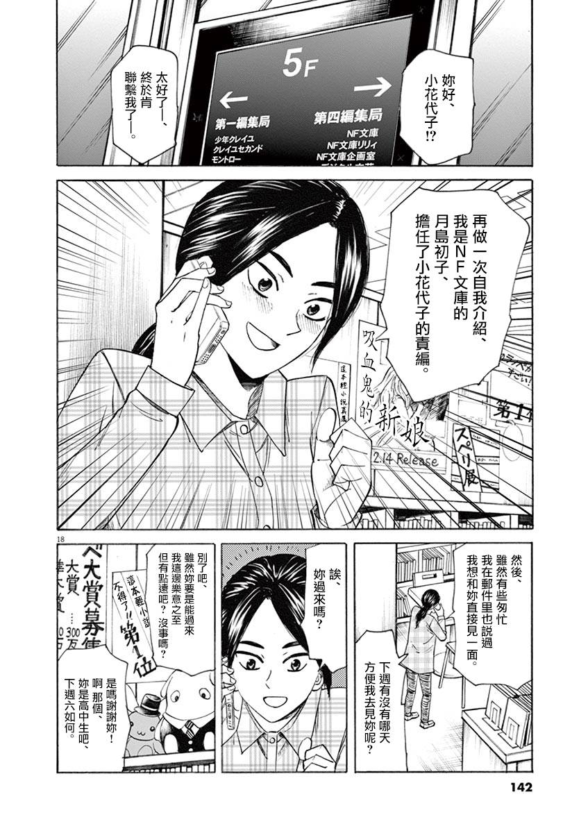 《响成为小说家的方法》第49话 第19页