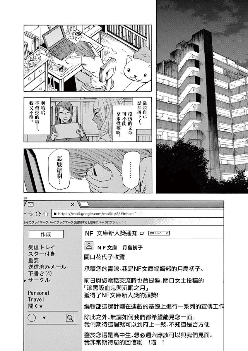 《响成为小说家的方法》第49话 第1页
