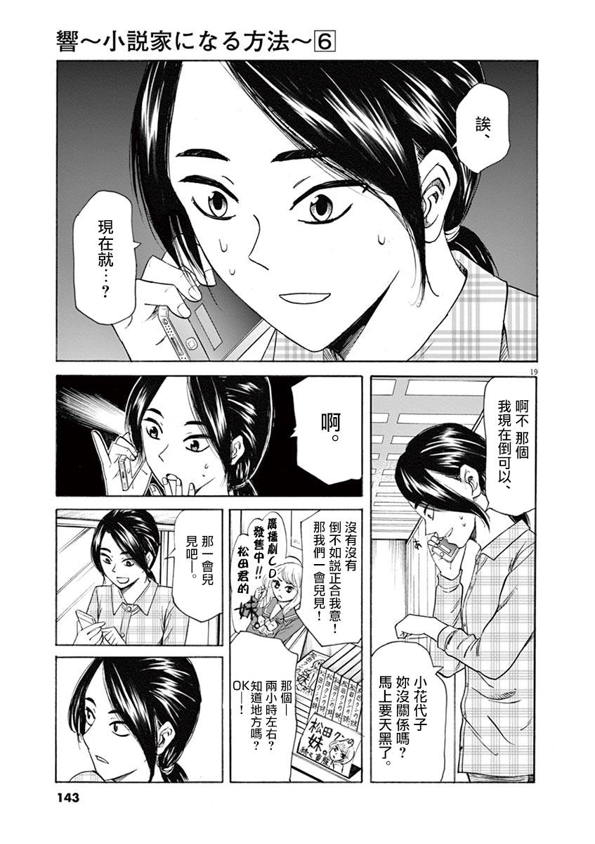 《响成为小说家的方法》第49话 第20页