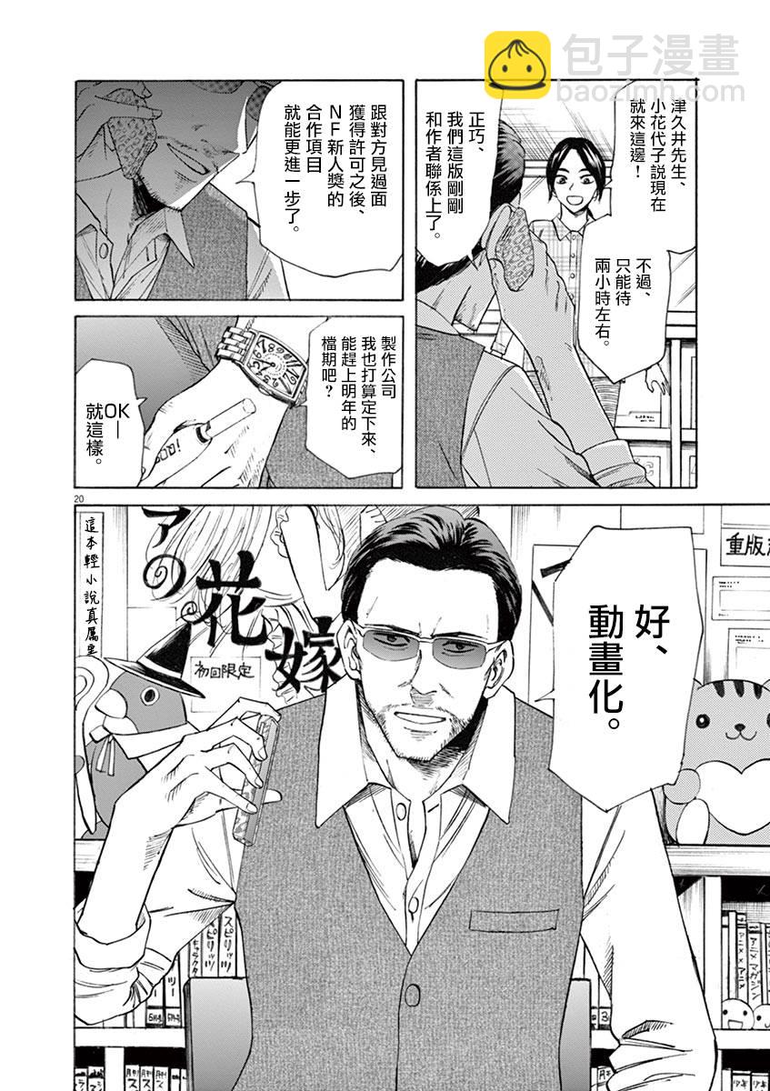 《响成为小说家的方法》第49话 第21页