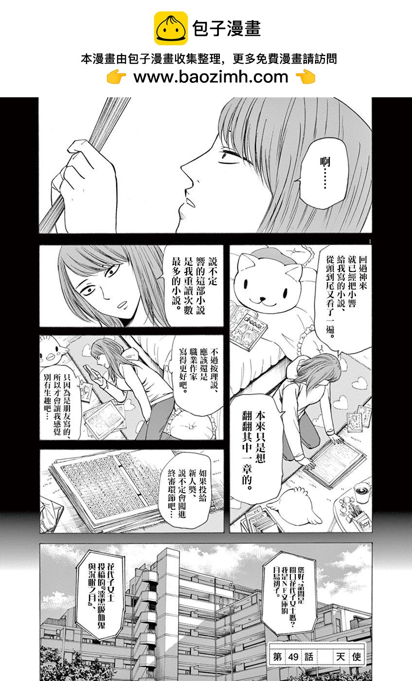 《响成为小说家的方法》第49话 第2页