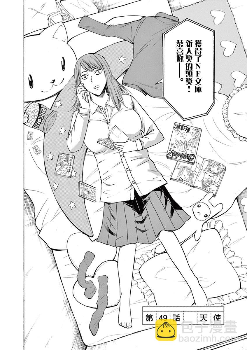 《响成为小说家的方法》第49话 第3页
