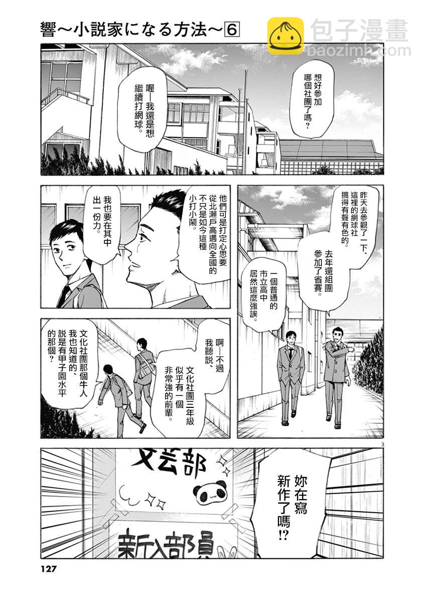 《响成为小说家的方法》第49话 第4页