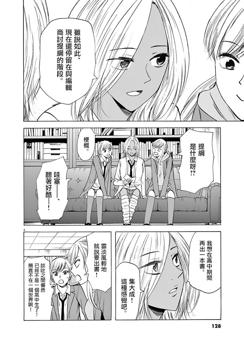 《响成为小说家的方法》第49话 第5页
