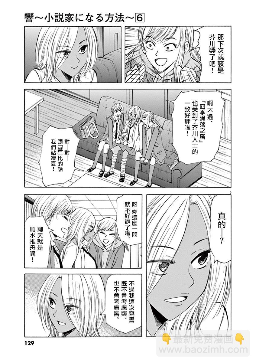 《响成为小说家的方法》第49话 第6页