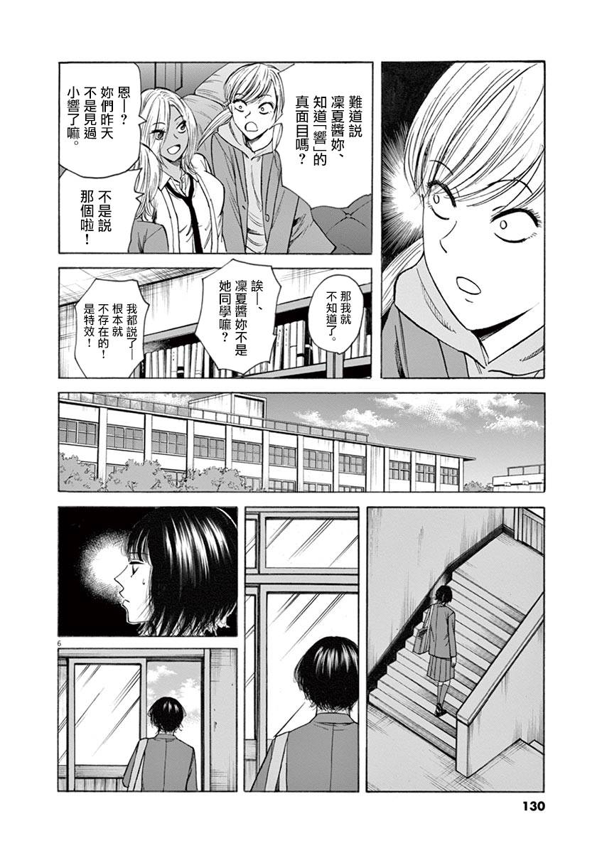 《响成为小说家的方法》第49话 第7页