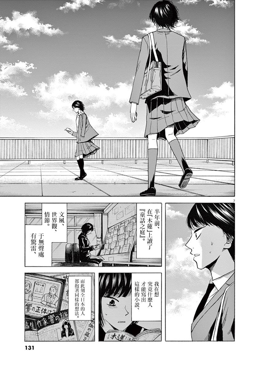 《响成为小说家的方法》第49话 第8页