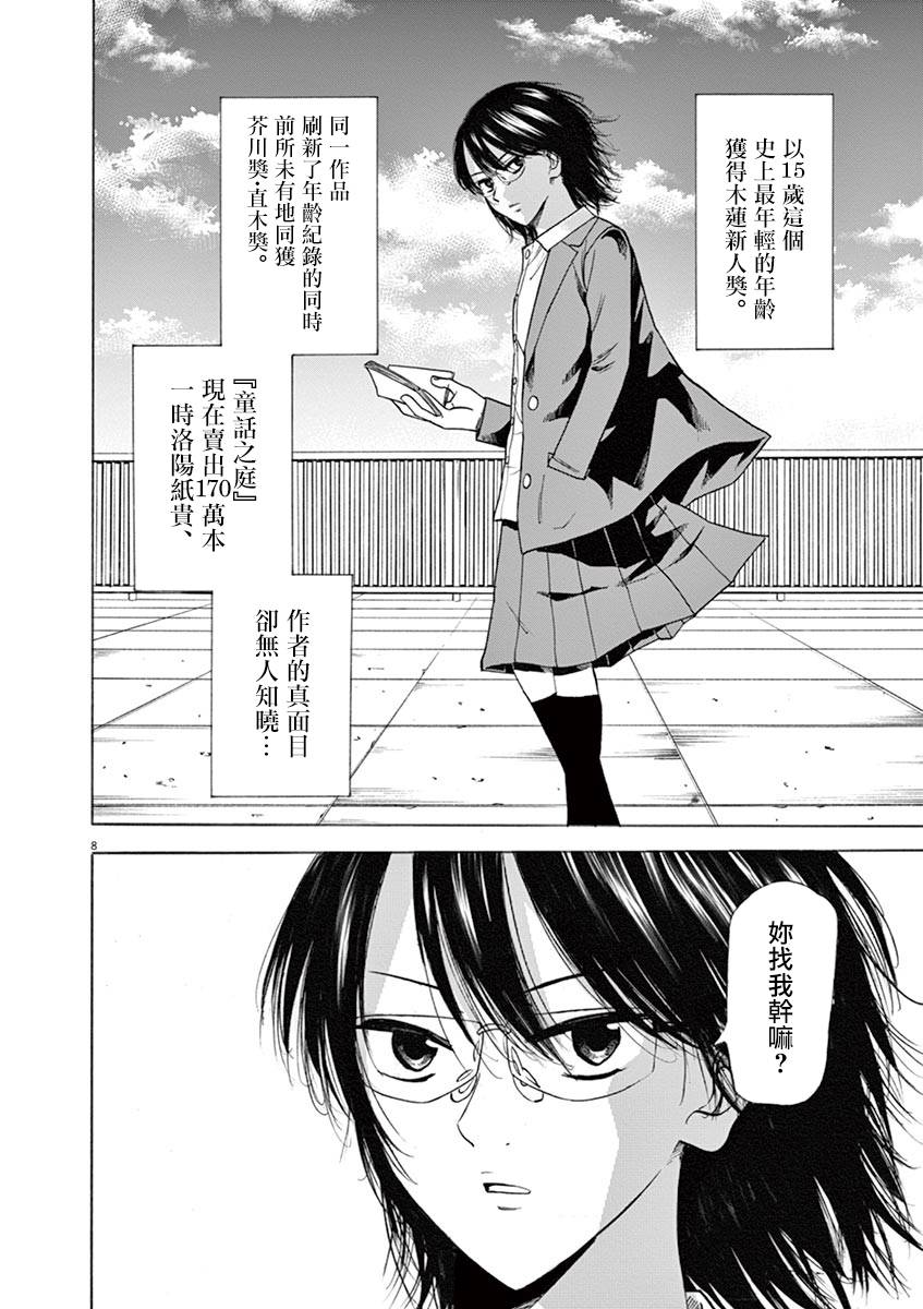 《响成为小说家的方法》第49话 第9页