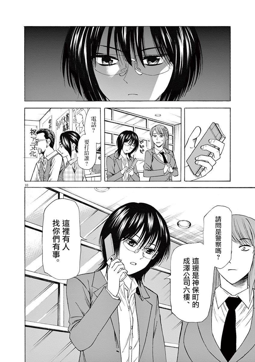 《响成为小说家的方法》第51话 第10页