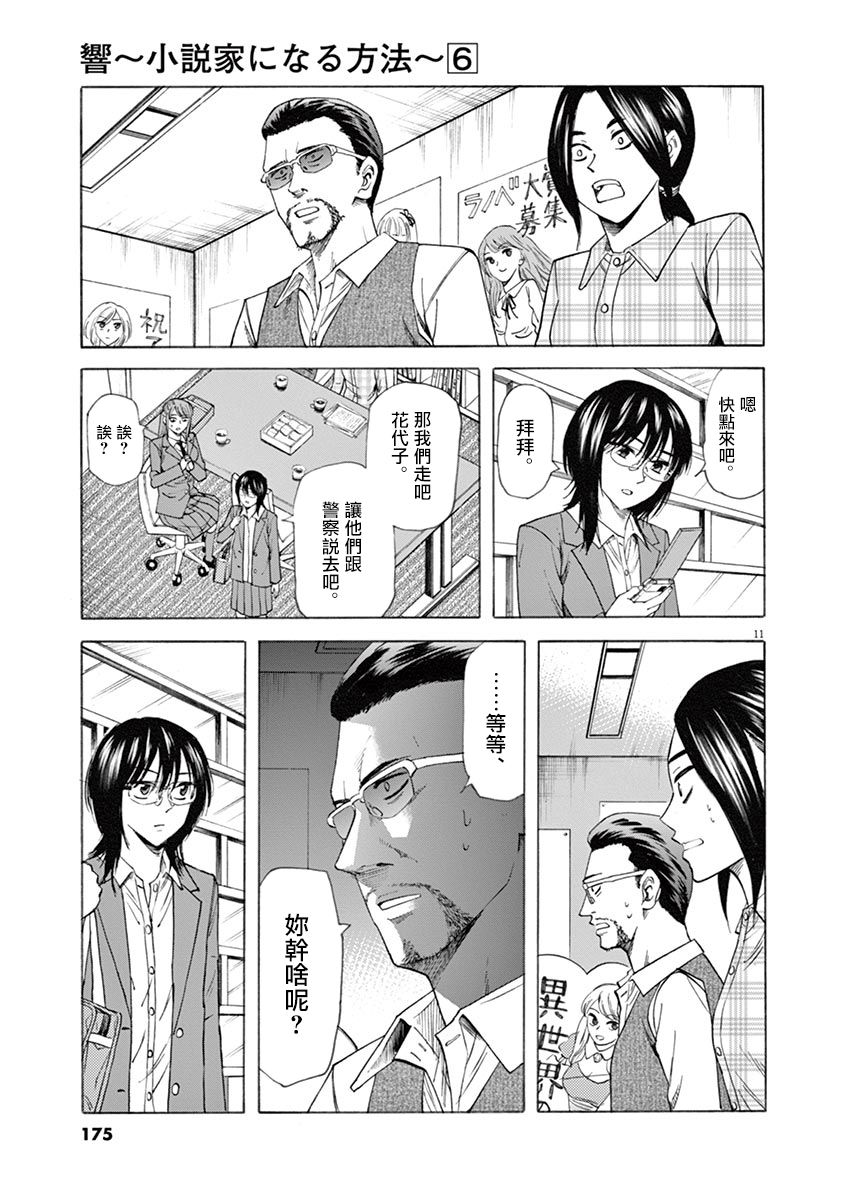 《响成为小说家的方法》第51话 第11页