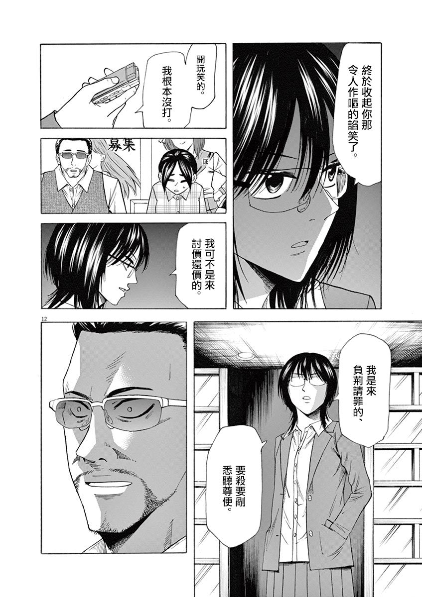 《响成为小说家的方法》第51话 第12页