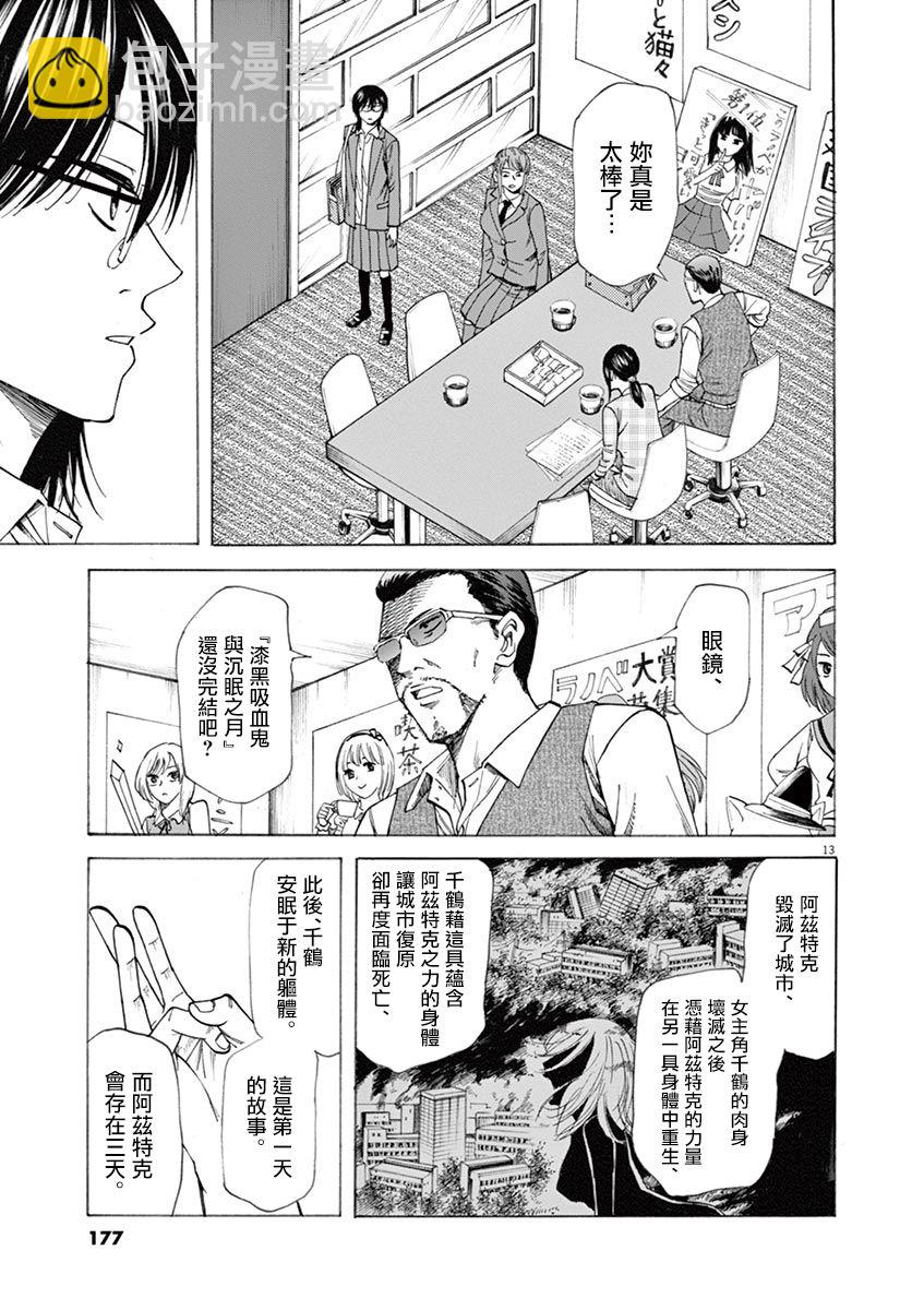 《响成为小说家的方法》第51话 第13页