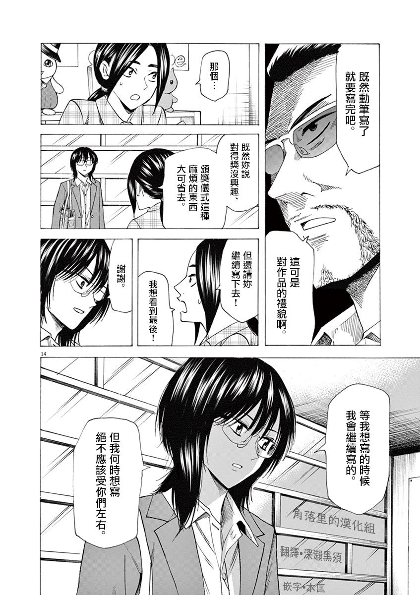 《响成为小说家的方法》第51话 第14页