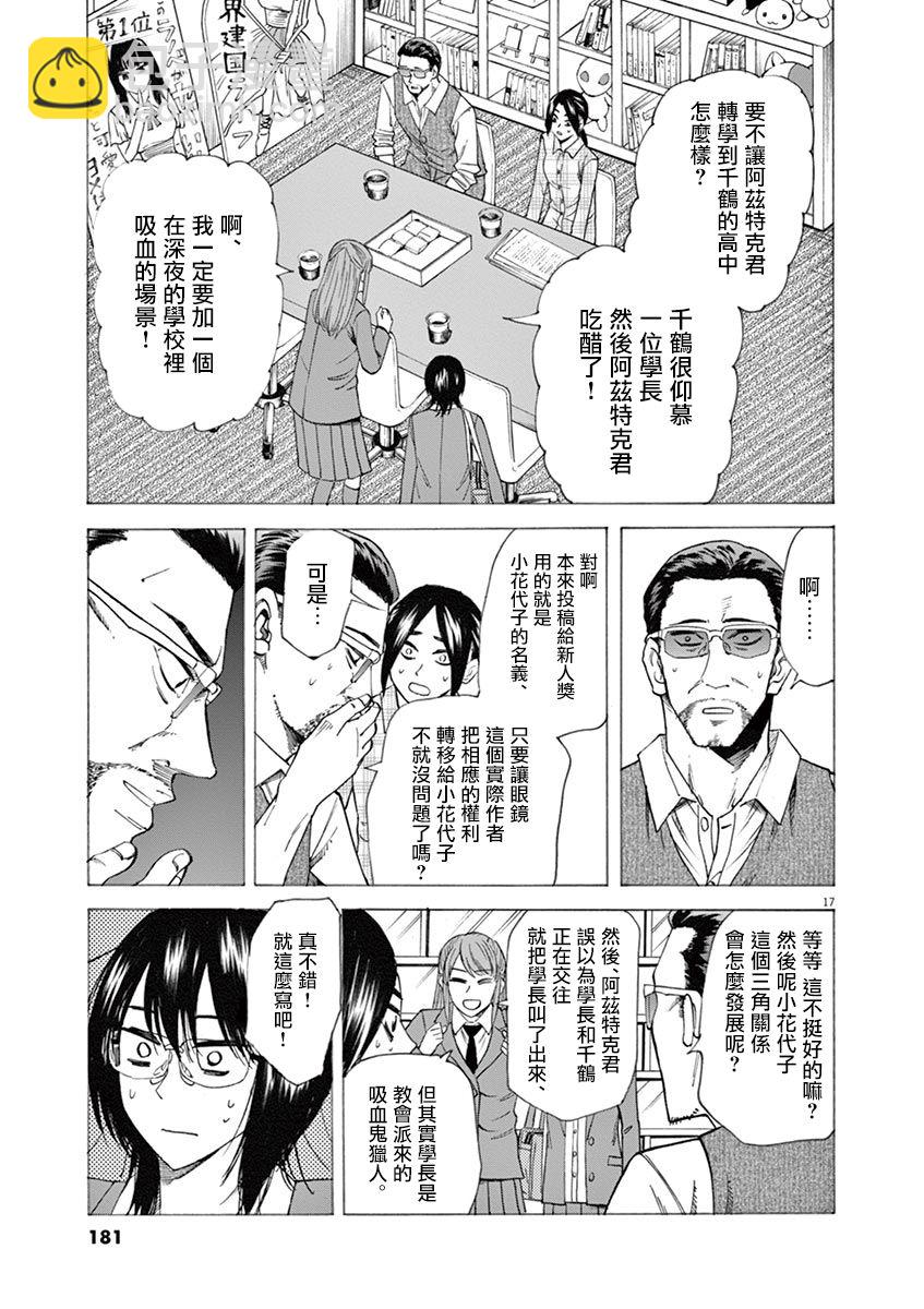 《响成为小说家的方法》第51话 第17页