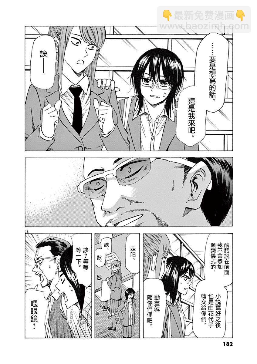 《响成为小说家的方法》第51话 第18页