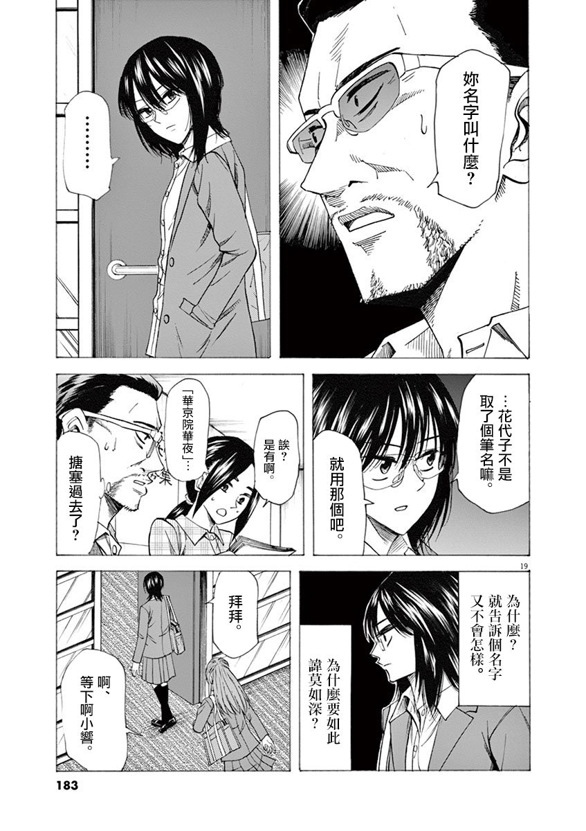 《响成为小说家的方法》第51话 第19页