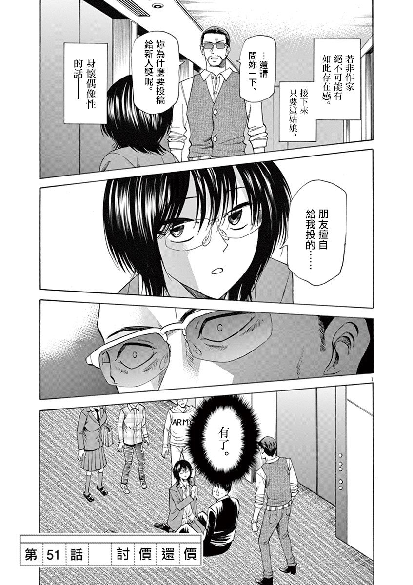 《响成为小说家的方法》第51话 第1页