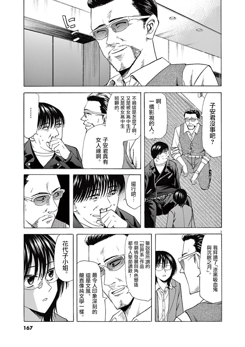 《响成为小说家的方法》第51话 第3页