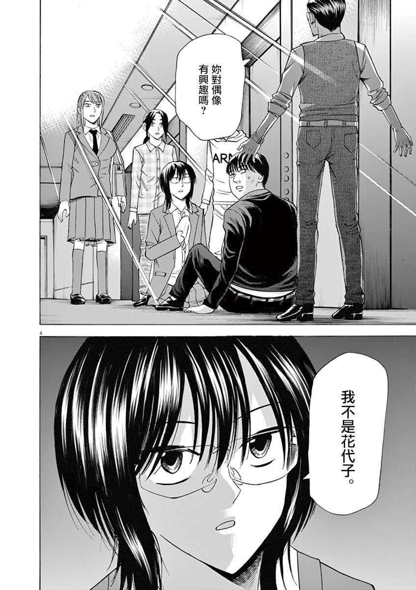 《响成为小说家的方法》第51话 第4页