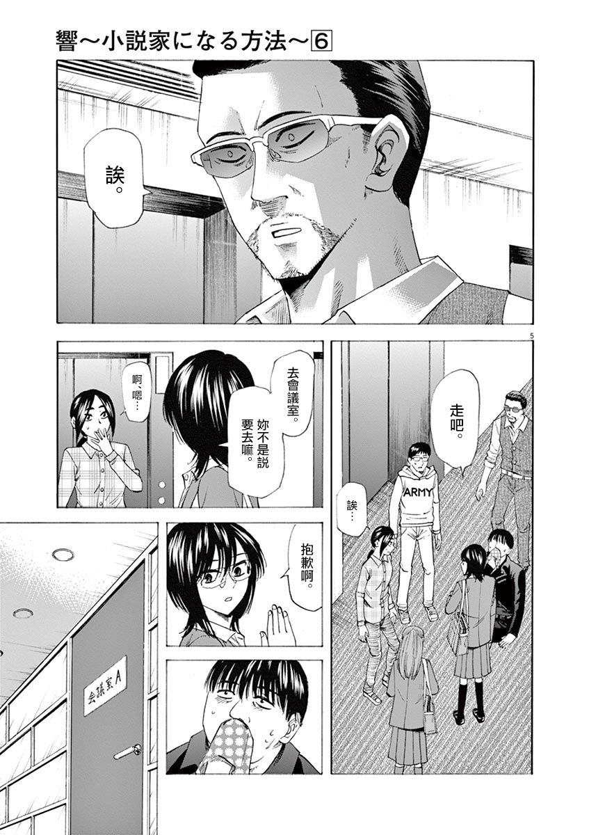 《响成为小说家的方法》第51话 第5页