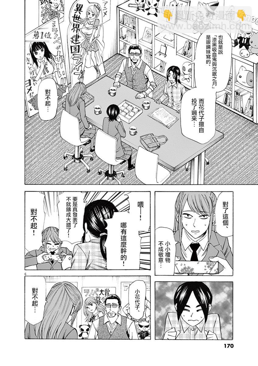《响成为小说家的方法》第51话 第6页