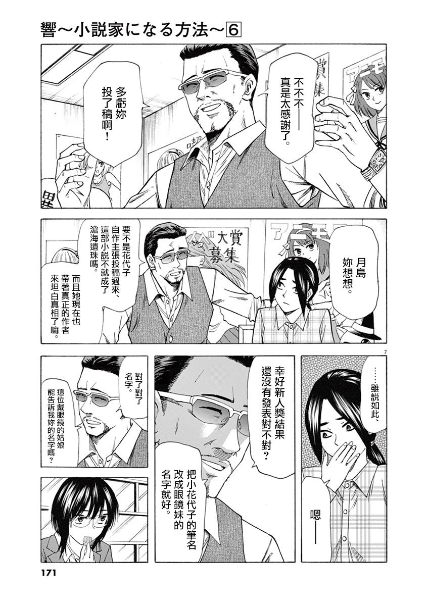 《响成为小说家的方法》第51话 第7页