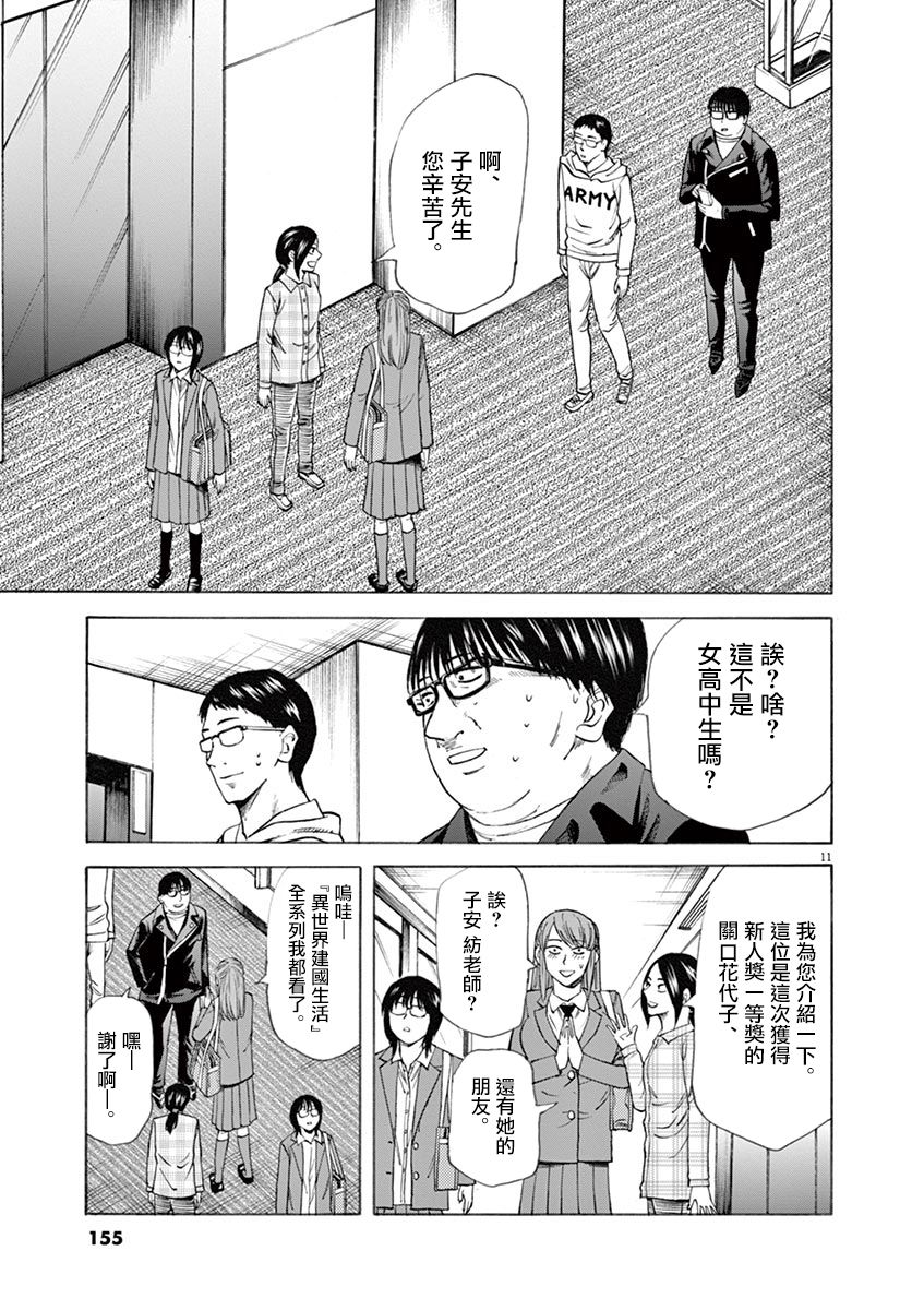 《响成为小说家的方法》第50话 第10页