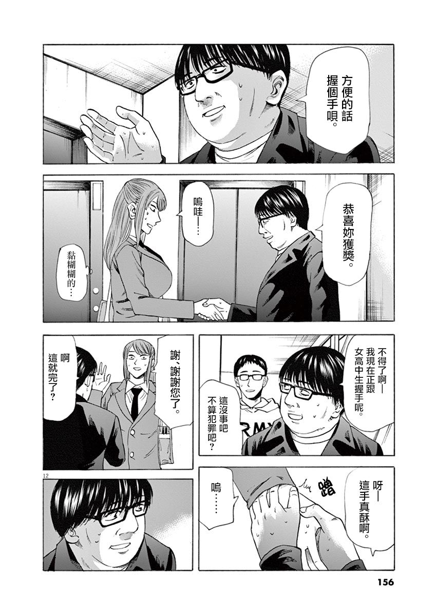 《响成为小说家的方法》第50话 第11页