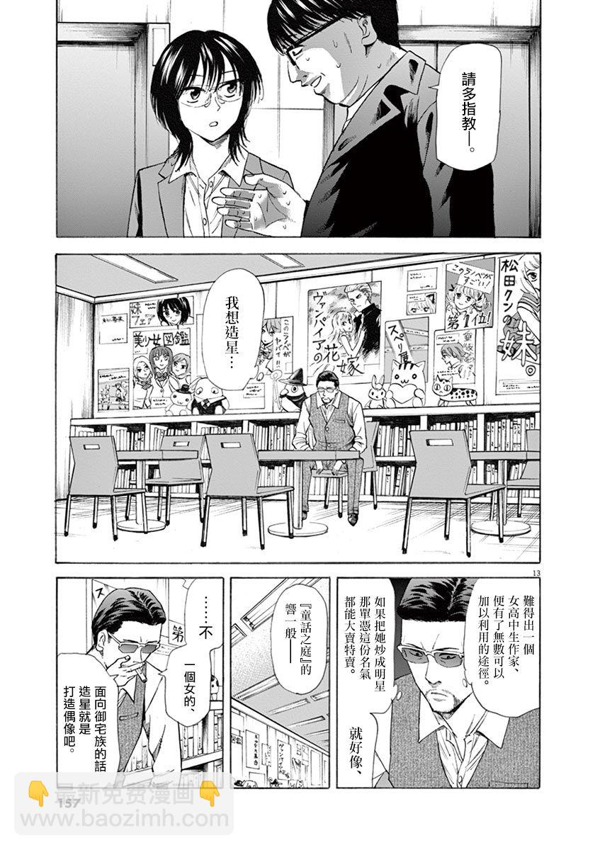 《响成为小说家的方法》第50话 第12页