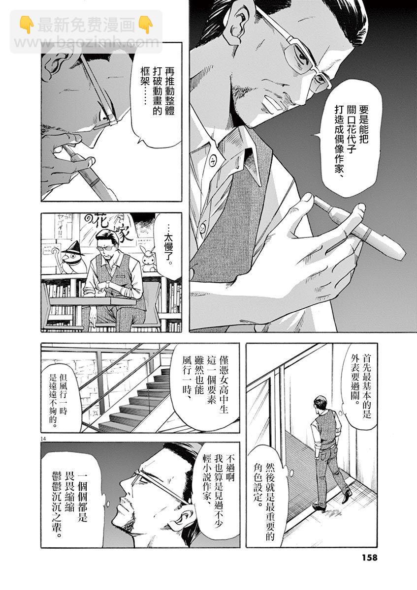《响成为小说家的方法》第50话 第13页