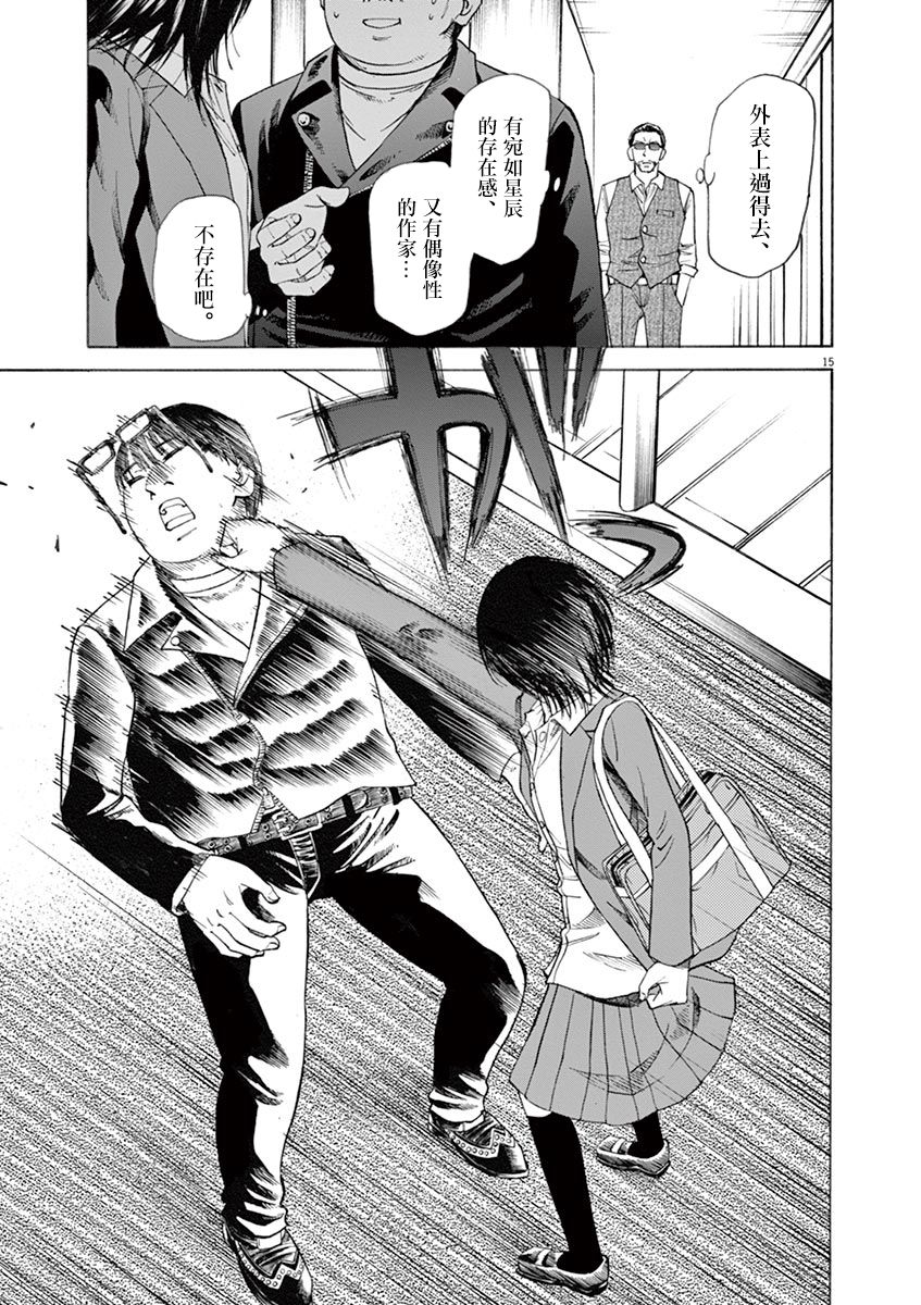 《响成为小说家的方法》第50话 第14页