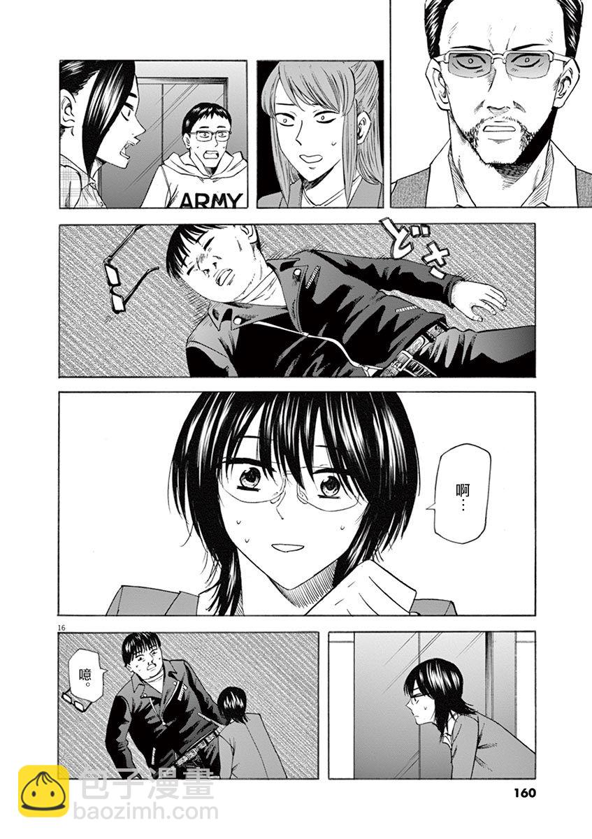 《响成为小说家的方法》第50话 第15页