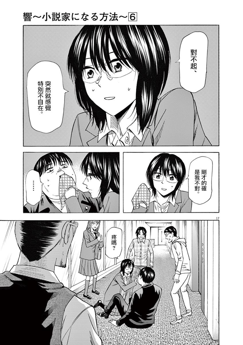 《响成为小说家的方法》第50话 第16页