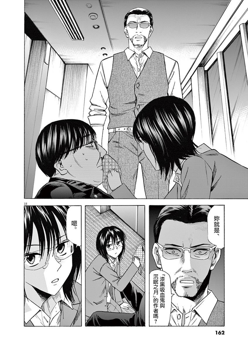 《响成为小说家的方法》第50话 第17页
