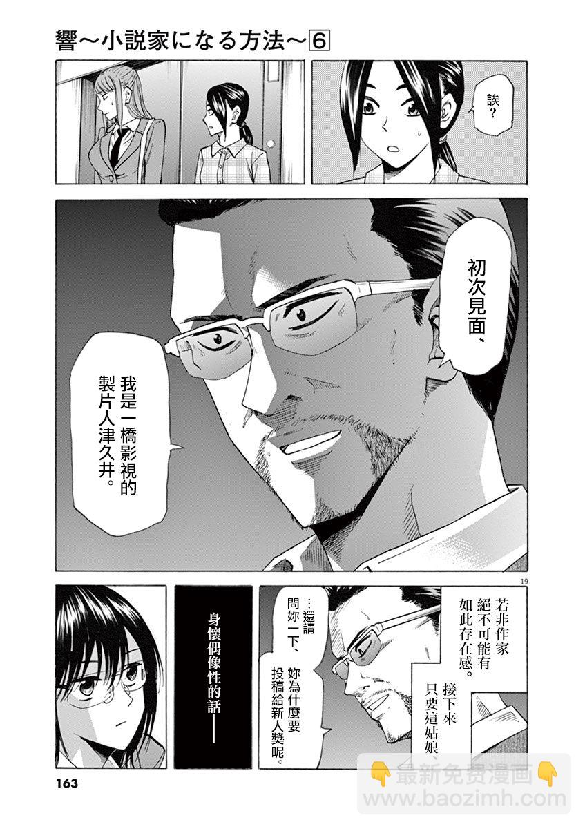 《响成为小说家的方法》第50话 第18页