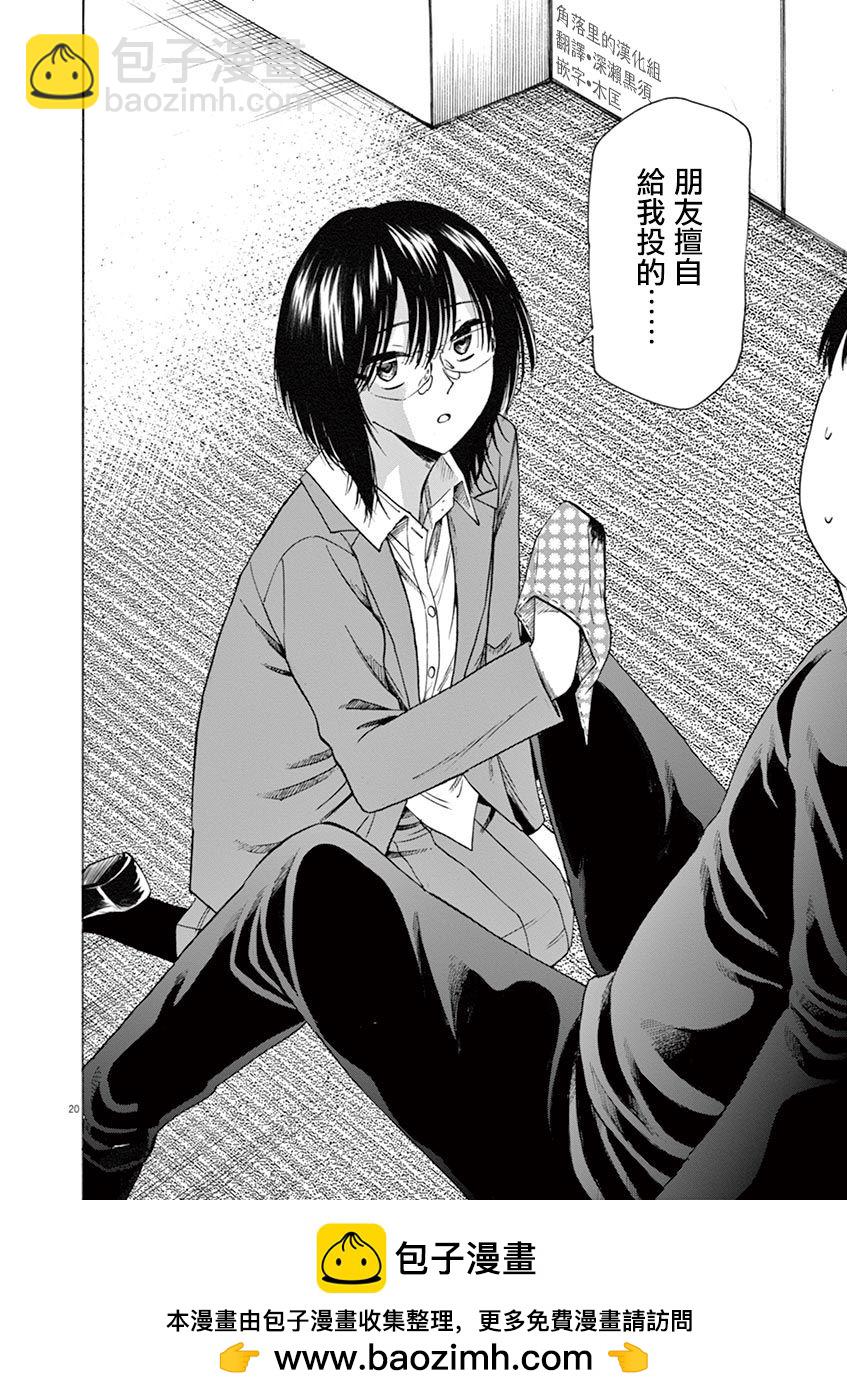 《响成为小说家的方法》第50话 第19页